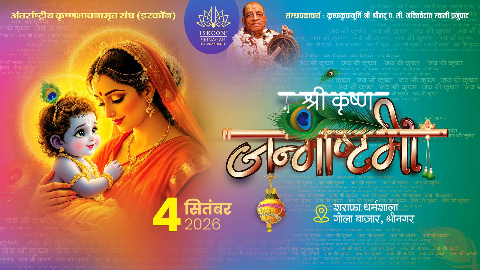 Sri Krishna Janmashtami 2026 Desktop Banner